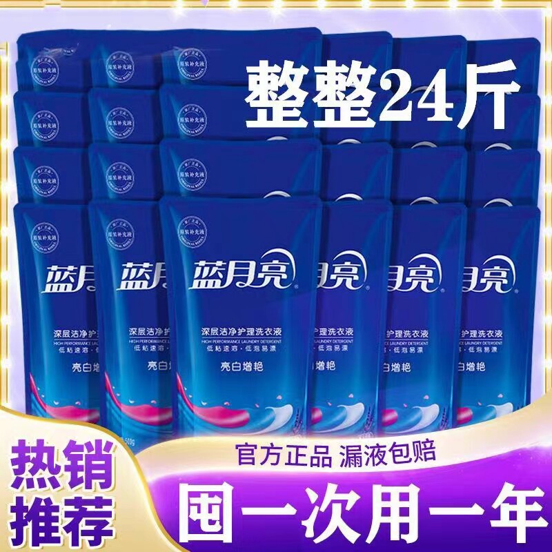 蓝月亮亮白增艳洗衣液500g*24袋装香味持久薰衣草香整箱正品包邮