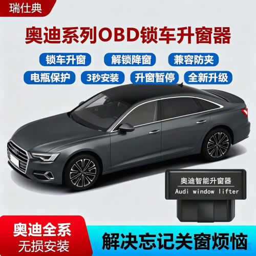 奥迪玻璃升降自动升窗器
