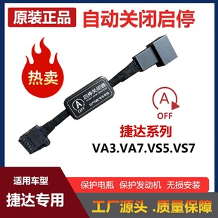 VA7自动启停关闭器开关启停器原车改装 适用大众捷达 VS5 VS7 VA3