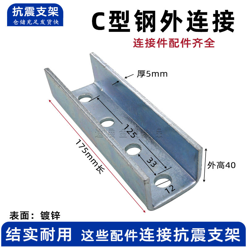 C型钢4孔外连接件支架直接接头厚