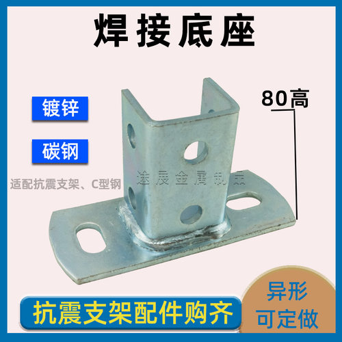 抗震支架底座光伏支架底座C型钢