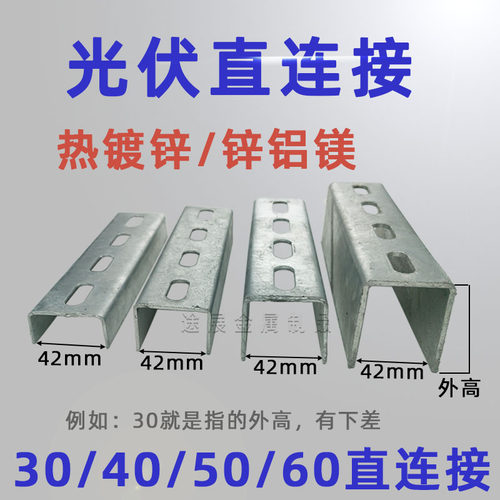 光伏C型钢直连接太阳能配件