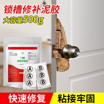 木门破损修复胶泥卧室门锁槽补洞神器复合地板门框孔洞修补金刚泥