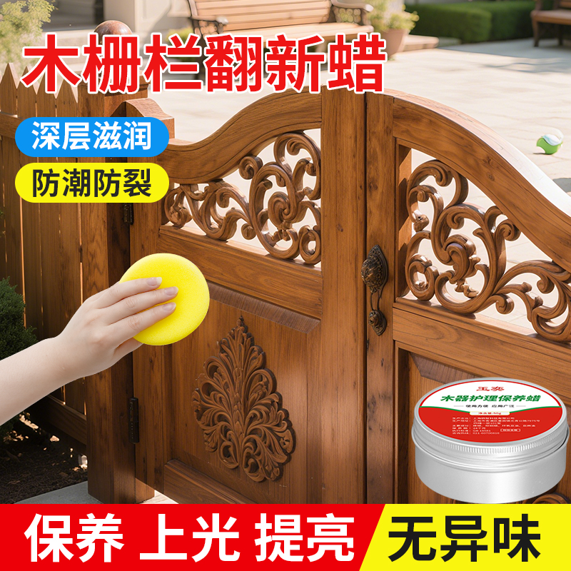 别墅庭院户外木围栏翻新防腐固体木蜡油木质家具地板抛光翻新蜂蜡