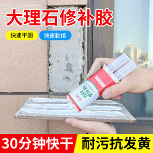 大理石粘接专用胶强力型云石胶修补石材AB胶水粘岩板胶瓷砖黏合剂
