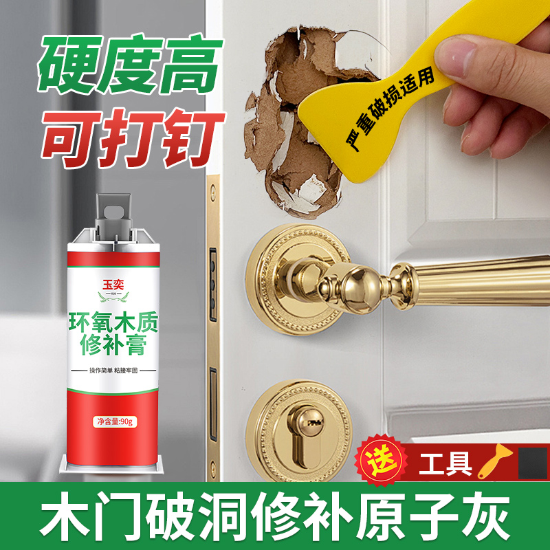 玉奕原子灰木器修补木地板修复