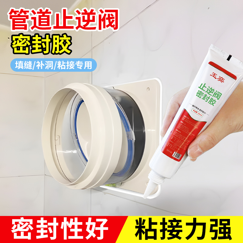 止逆阀密封胶厨房油烟机管道专用