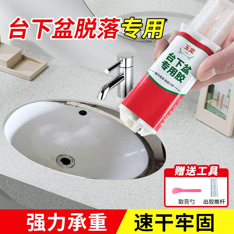 台下盆粘接专用胶陶瓷洗手盆固定胶强力粘合剂大理石水池ab云石胶