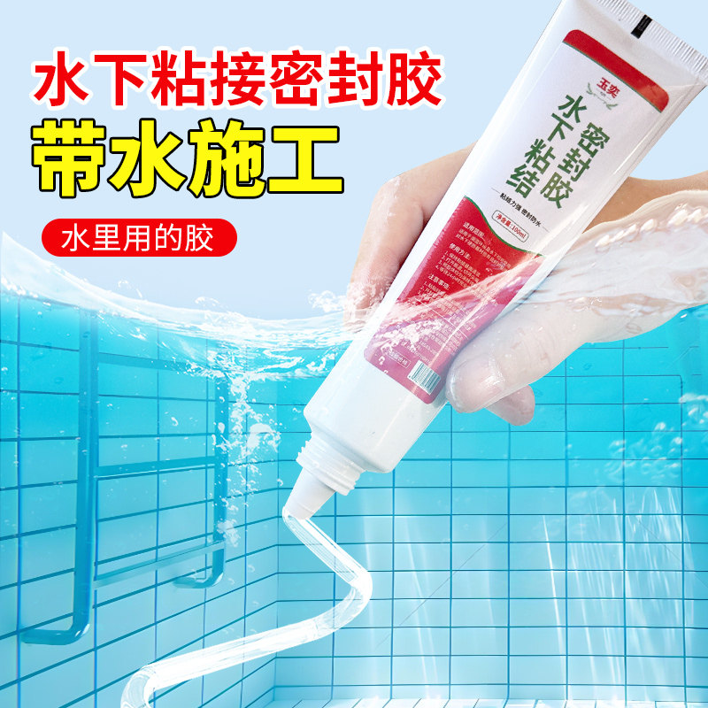 水下粘接防水密封胶带水堵漏胶水透明玻璃鱼缸漏水修补专用胶水池水族