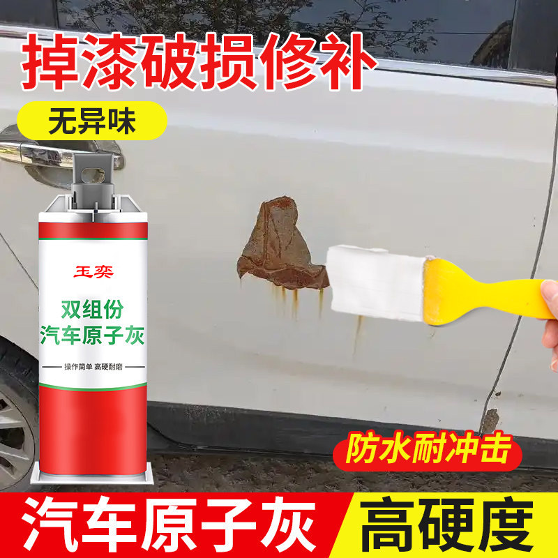 白色钣金灰汽车钣金修复腻子膏油漆高硬度耐高温金属塑料补漆快干补土修复膏车漆开裂剐蹭掉漆金属铁门填补胶