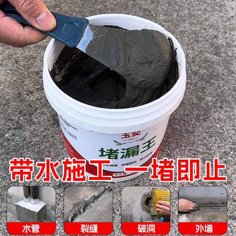 玉奕堵漏王漏水快干水泥砂浆胶
