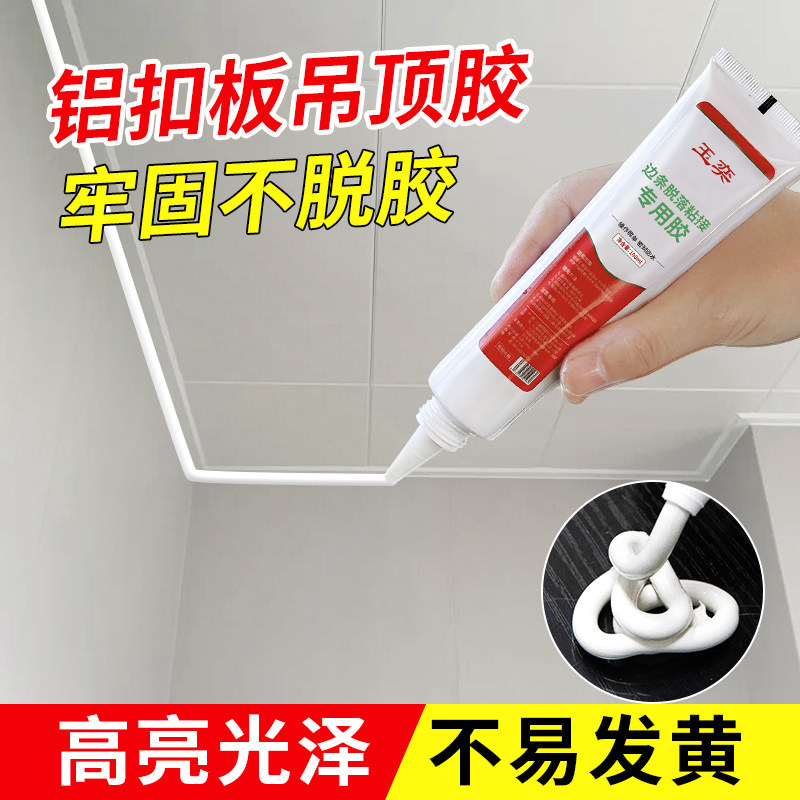 玉奕集成吊顶角线专用胶防水防霉图片