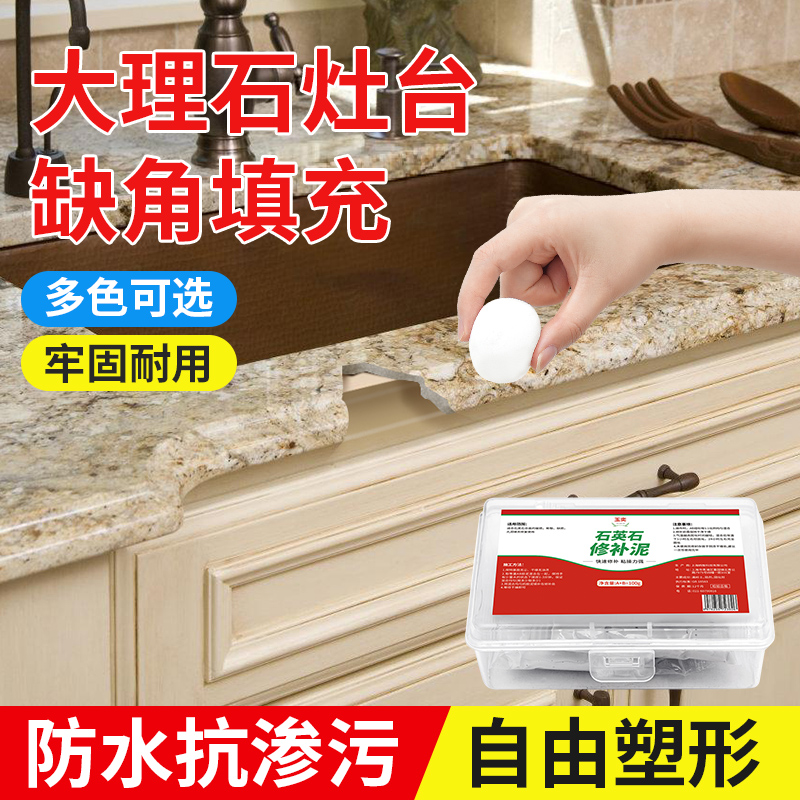 厨房石英石台面破洞缺损修补胶泥