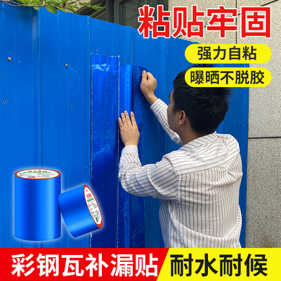 玉奕彩钢瓦铁皮房防渗漏水胶带