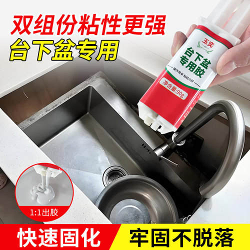 玉奕台下盆粘接专用胶不锈钢水槽