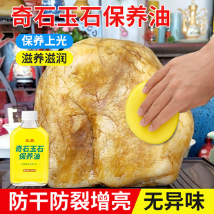 石头上光蜡油奇石玉石专用保养油翡翠和田玉泰山寿山石抛光上色蜡