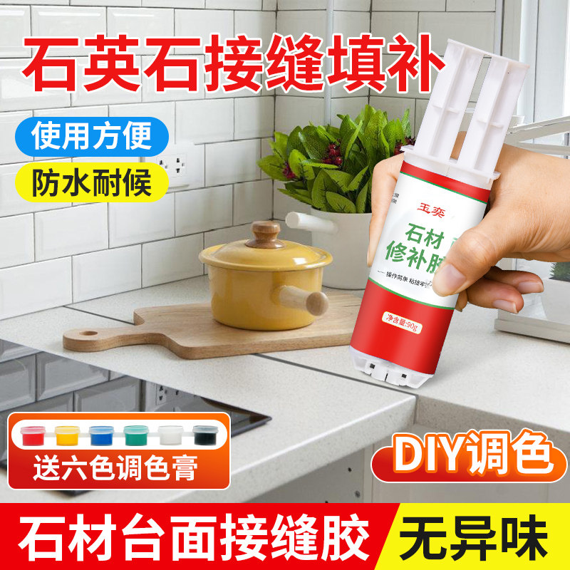 厨房瓷砖大理石台面接缝胶石英石台面拼接裂缝断裂粘接修复膏人造石岩