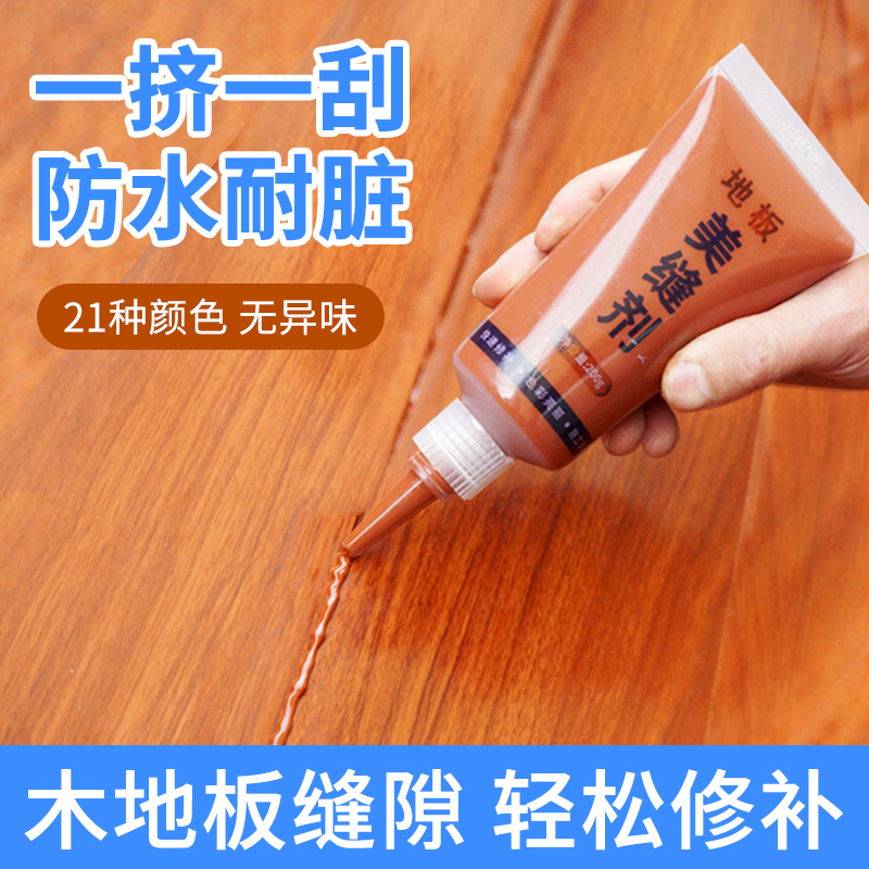 玉奕木地板美缝剂缝隙填充家用