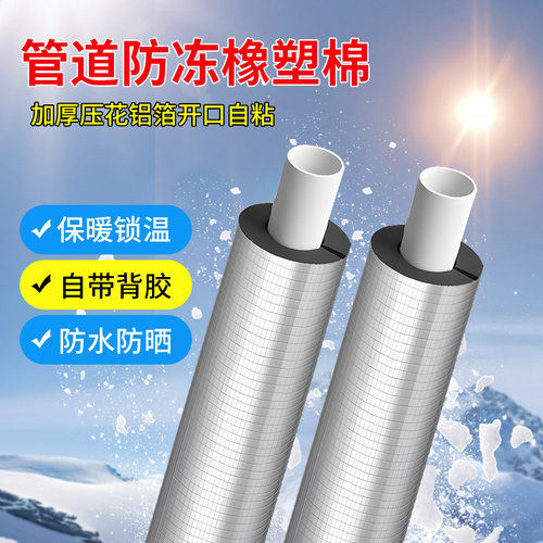 玉奕橡塑保温棉开口自粘保温套