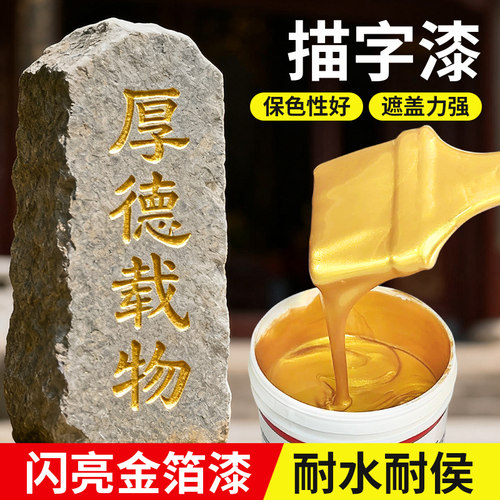 玉奕水性金箔漆碑文石碑描字描字