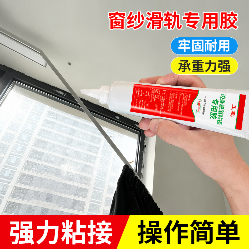 玉奕窗帘滑轨专用胶免钉胶家用