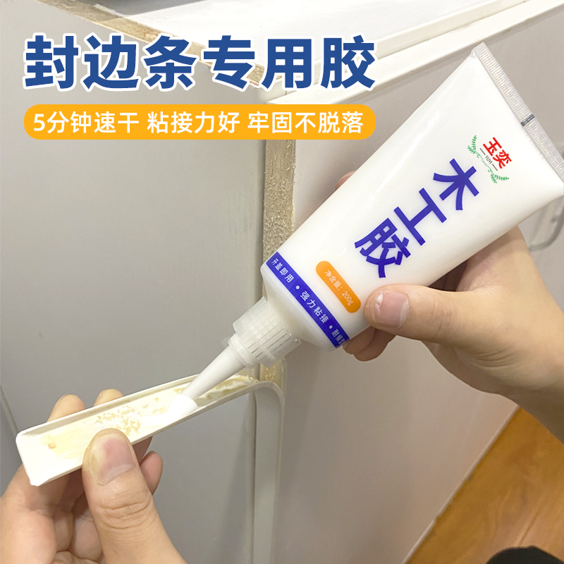 封边条专用胶水强力万能粘木头家具柜子边条胶PVC门框衣柜封边胶