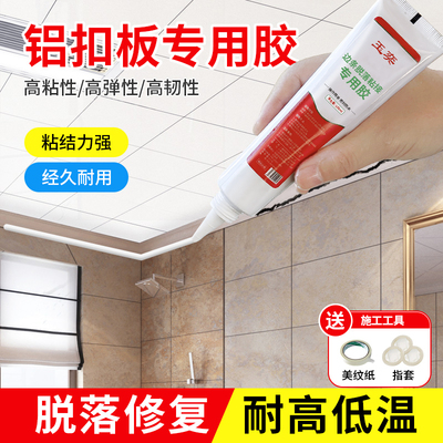 集成吊顶边条专用胶天花铝扣板收边条封边胶卫生间密封防水玻璃胶