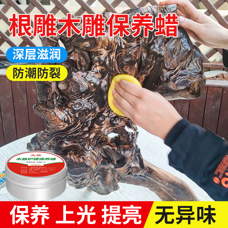 木根雕保养油木雕崖柏木蜡文玩摆件木头专用固体木腊油蜡防裂防腐