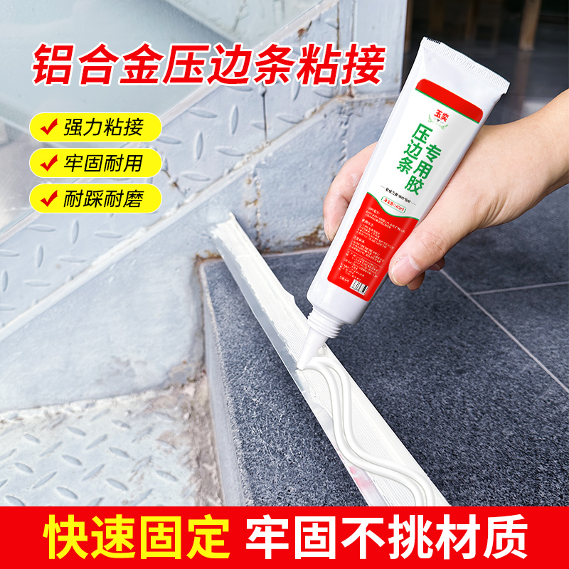 玉奕金属压边条胶收口条胶粘接好