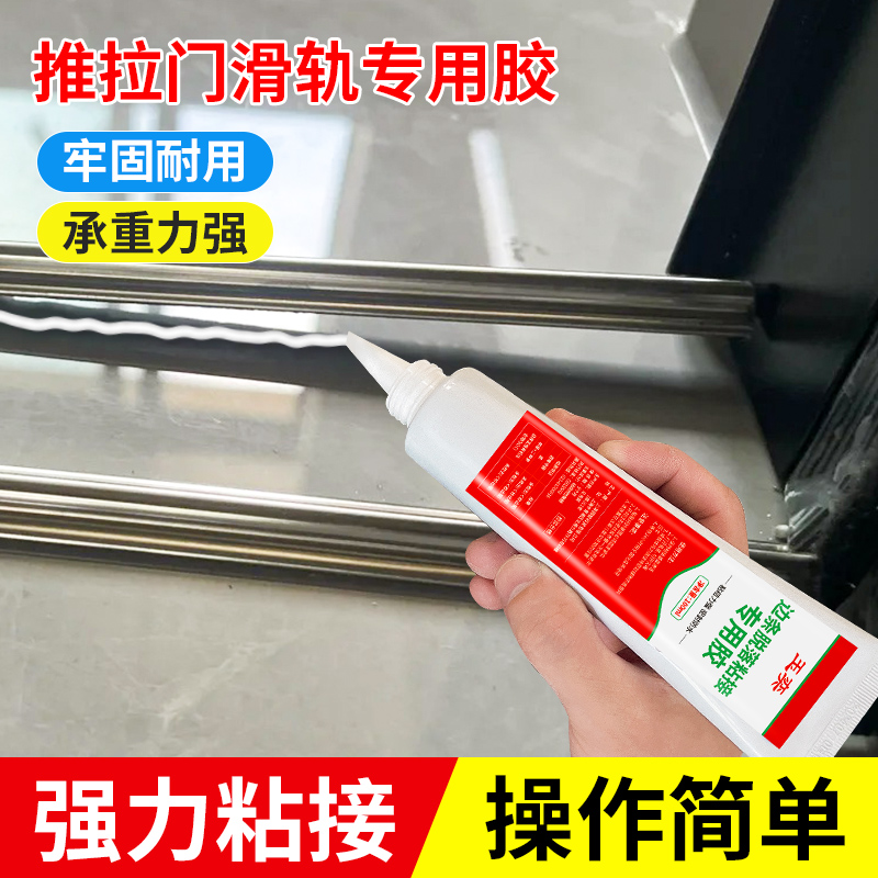 玉奕移门轨道胶水粘衣柜门推拉门