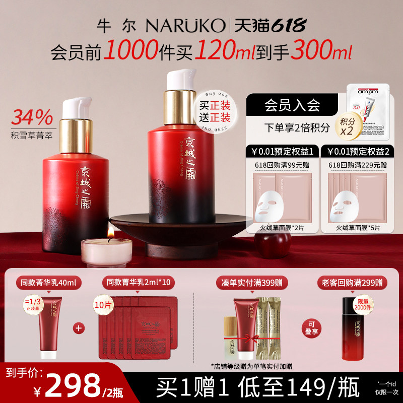 【店播专享】牛尔京城之霜积雪草神经酰胺紧致舒缓精华乳抗皱
