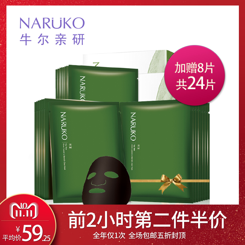 牛尔黑面膜祛痘去粉刺补水保湿控油清洁收缩毛