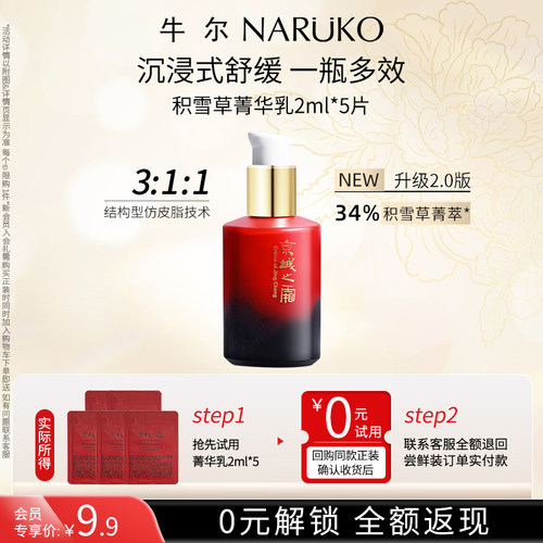 京城之霜34%积雪草修护乳