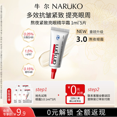 视黄醇熬夜眼霜3.0抗皱紧致