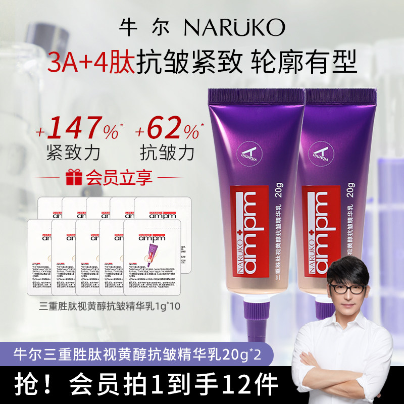 【店播专享】3A4肽面部抗皱精华乳胜肽视黄醇紧致保湿抗皱淡细纹