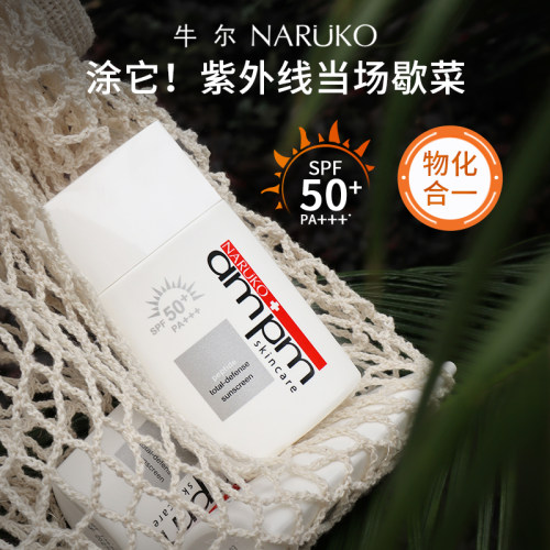 牛尔多效防晒液SPF50+pa+++