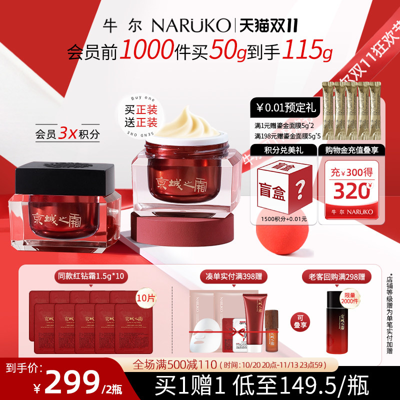 【红钻霜】牛尔京城二裂酵母抗皱紧致补水保湿舒缓护肤品面霜
