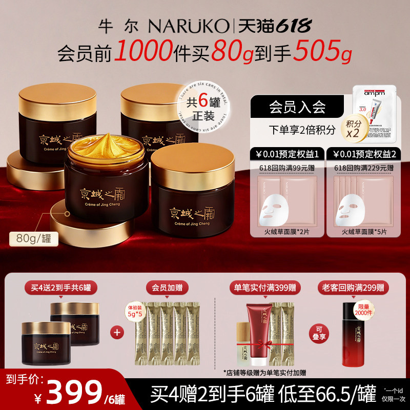 【23k金】牛尔鎏金弹力抗皱面膜保湿抗皱紧致 水洗涂抹黄金面膜