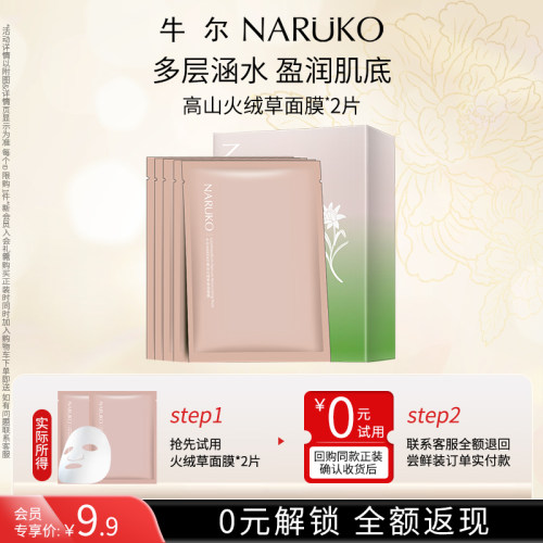 牛尔高山火绒草保湿面膜