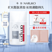 牛尔多效防晒液SPF50 胜肽防晒 防紫外线隔离防晒霜清爽物理