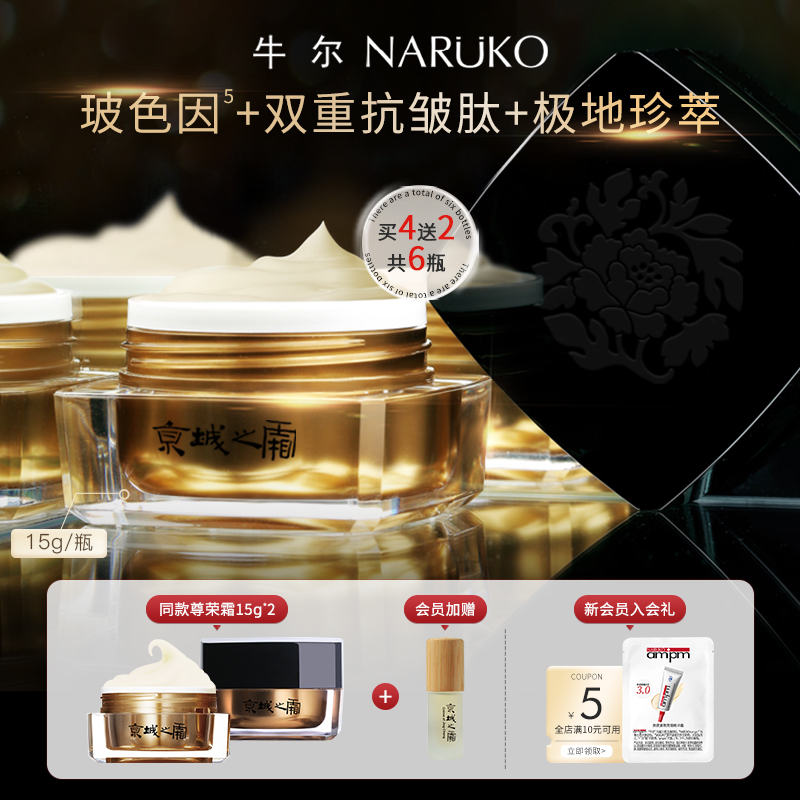 牛尔京城之霜尊荣抗皱霜