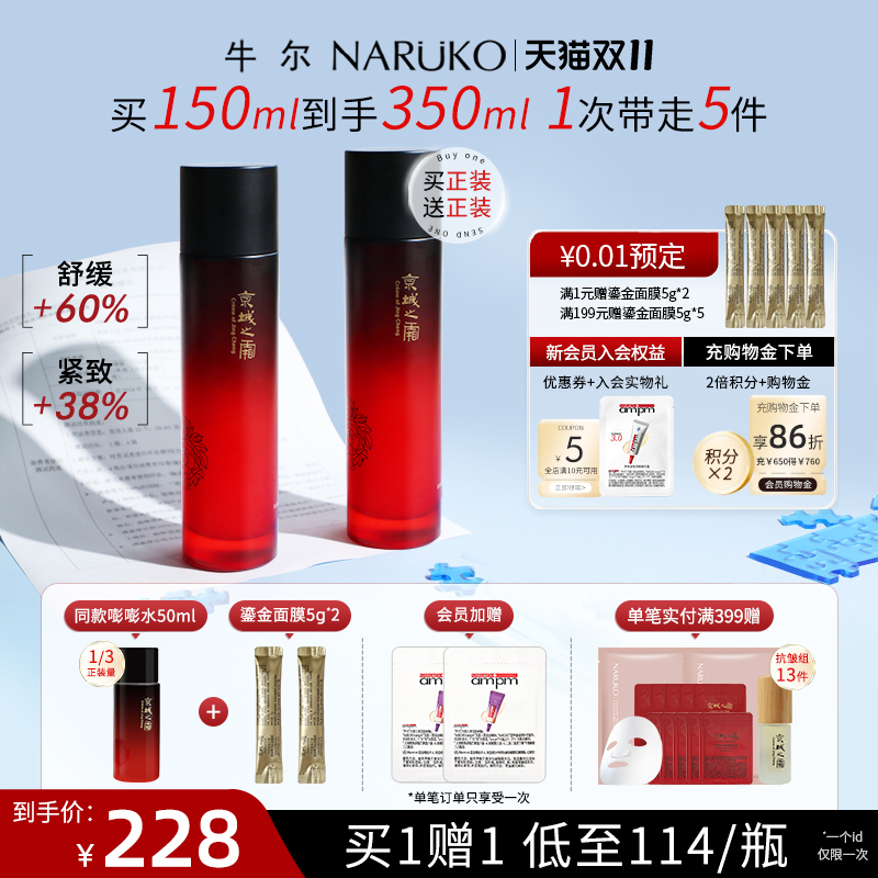 牛尔京城之霜二裂酵母胶原舒缓精华水紧致肌肤补水保湿