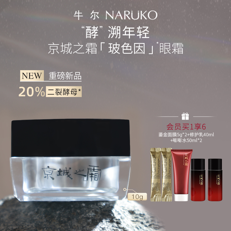 牛尔京城之霜尊荣菁萃抗皱眼霜