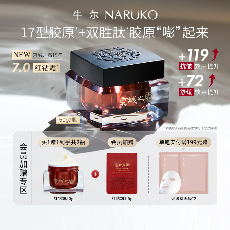 【红钻霜】牛尔京城二裂酵母抗皱紧致补水保湿舒缓护肤品面霜男女