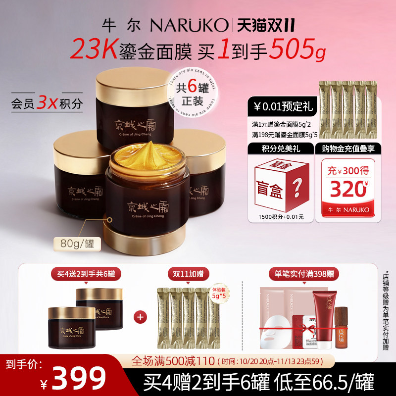 【23k金】牛尔鎏金弹力抗皱面膜保湿抗皱紧致 水洗涂抹黄金面膜