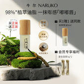 牛尔京城之霜柔滑植萃唇部精华油 保湿 嘟嘟唇唇油