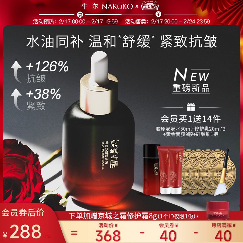 牛尔京城之霜墨红玫瑰精华油温和舒缓紧致抗皱保湿面部水油精华