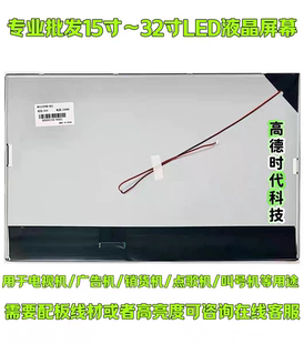 18.5寸21.5寸23.6寸27寸31.5寸高亮度1000亮度全新液晶屏模组