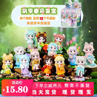 新品桃李春风盲盒十二花神创意热门潮玩盲盒手办学生创意礼品摆件