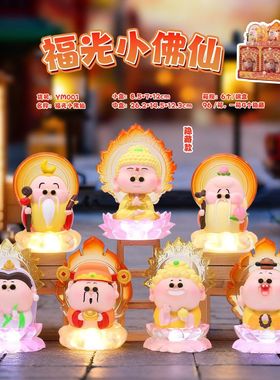 新款福光小佛仙盲盒国潮景区寺庙车载内饰家居店铺开业小摆件礼物